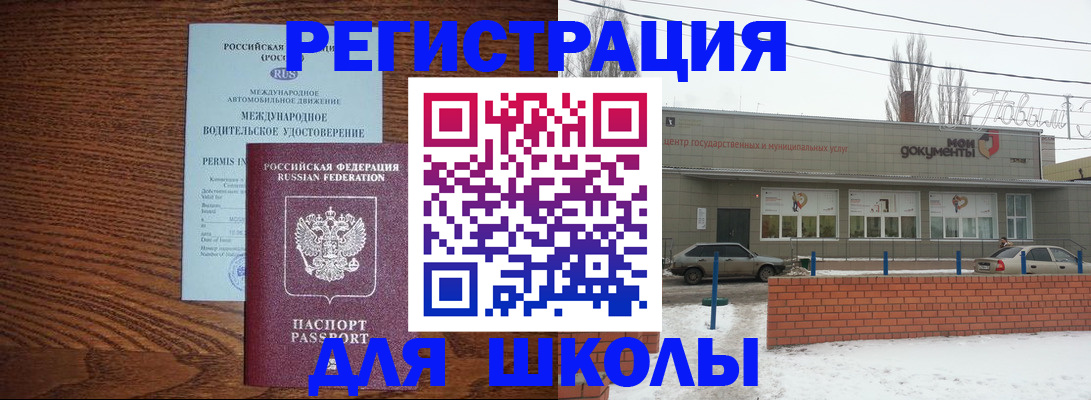 прописка в Кувандыке