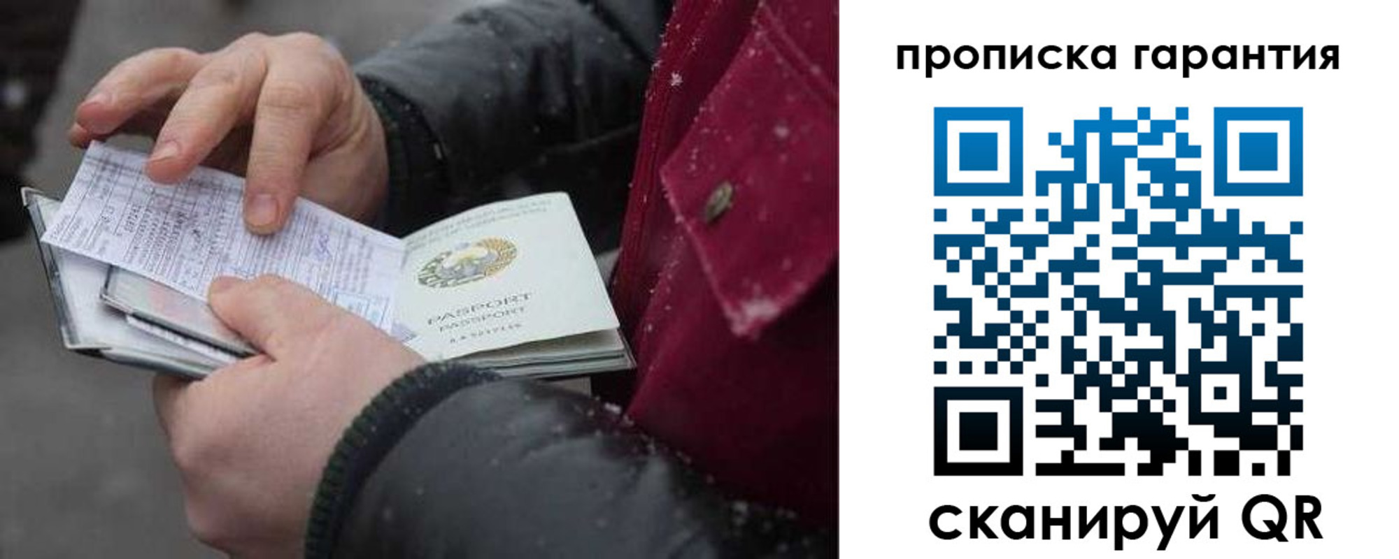 купить прописку в Кувандыке