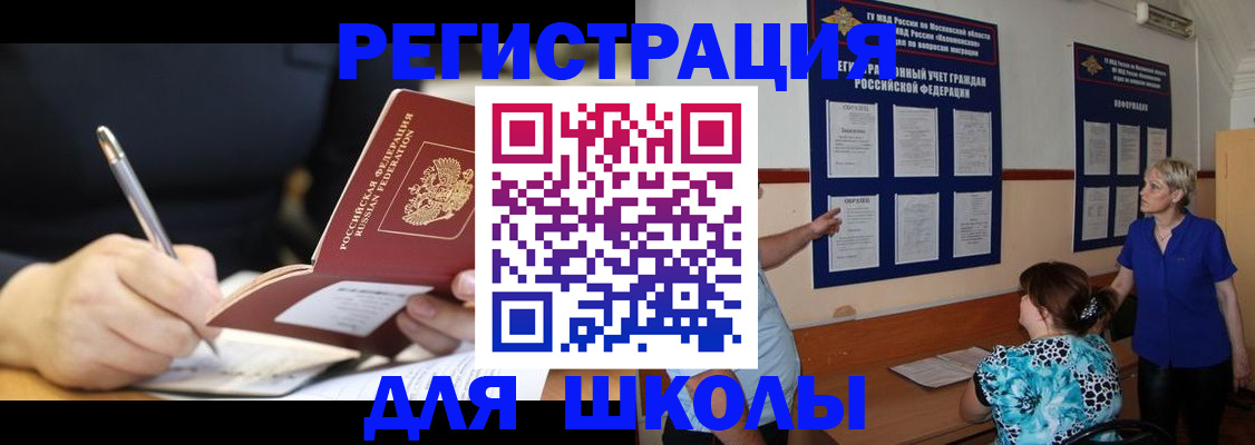 прописка для военкомата в Кувандыке