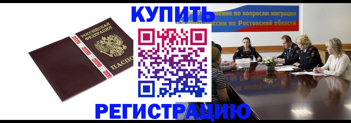 прописка 2025 в Кувандыке